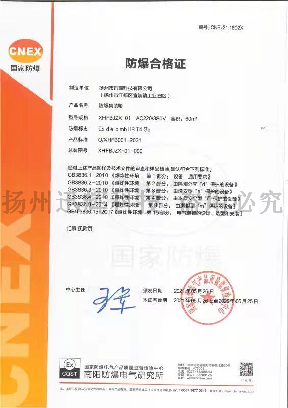 防爆合格證書(shū)